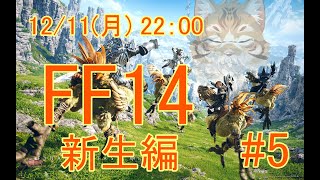 【FF14新生編】出戻り白魔と行く＃5【Vtuber/鈴彩クレス】
