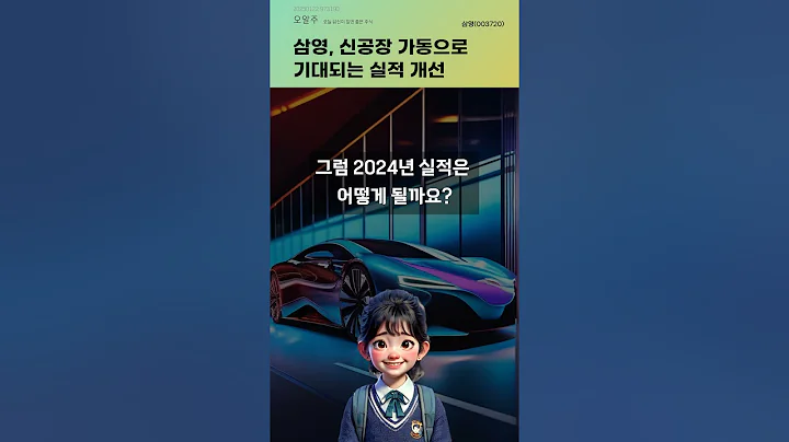삼영, 신공장 가동으로 기대되는 실적 개선 #20250122#주식#증권정보#주식정보