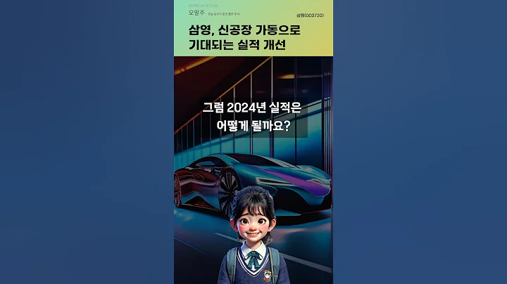 삼영, 신공장 가동으로 기대되는 실적 개선 #20250122#주식#증권정보#주식정보