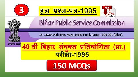 # 3 #BPSC 40th  PT solved paper (1995) | BPSC - ( MCQs ) Pre Previous year questions /ans