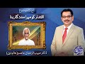 Peyam e Subh With Aneeq Ahmed | 20 Jan 2022 | Dunya News | Dr Habib ur Rehman Aasim