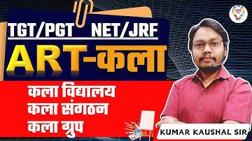 कला TGT PGT NET-JRF TOPIC CLASS |कला विद्यालय ,संगठन,ग्रुप  ART | NET/JRF ART | BY KUMAR KAUSHAL SIR