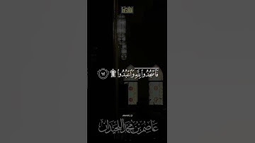 الشيخ عاصم بن محمد اللحيدان﴿أَزِفَتِ الآزِفَةُ﴾ #جامع_العواد #عاصم_اللحيدان #تلاوة_خاشعة