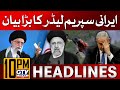 Iranian supreme leader ali khamenei big statement  10 pm news headlines  president ebrahim raisi