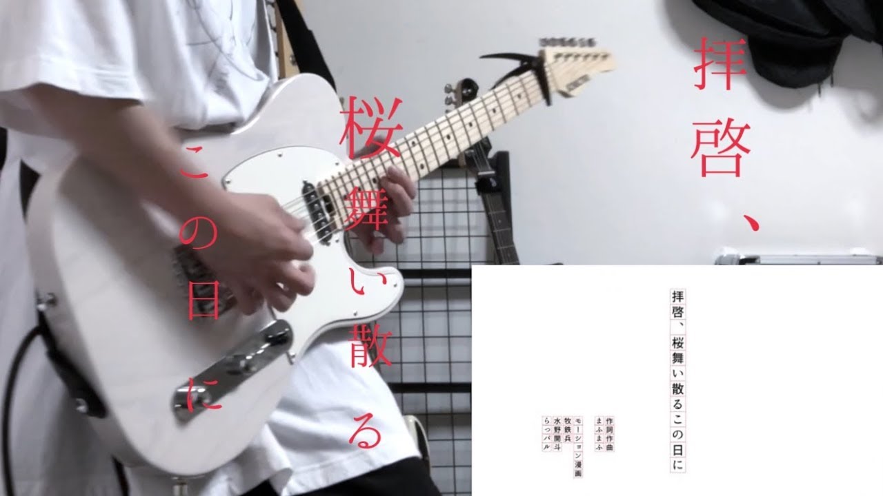 デジャヴ まふまふ Guitar Cover Youtube