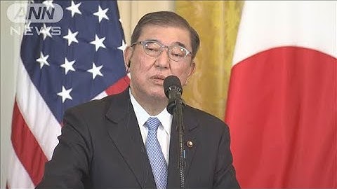 共同記者会見　石破総理　米に1兆ドル投資(2025年2月8日)