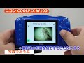 ニコン COOLPIX W100 防水コンパクトデジカメ （カメラのキタムラ動画_Nikon）