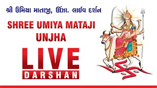 🔴 LIVE - જગતજનની ઉમિયા માતાજીના Live દર્શન