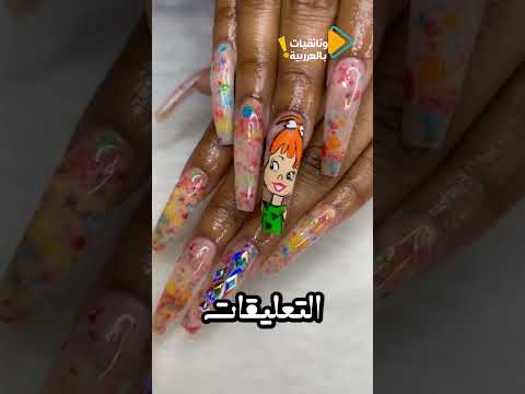 أظافر تحمل الأذى