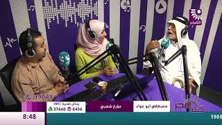 برنامج طلة فجر لقاء مصطفى أبو عواد