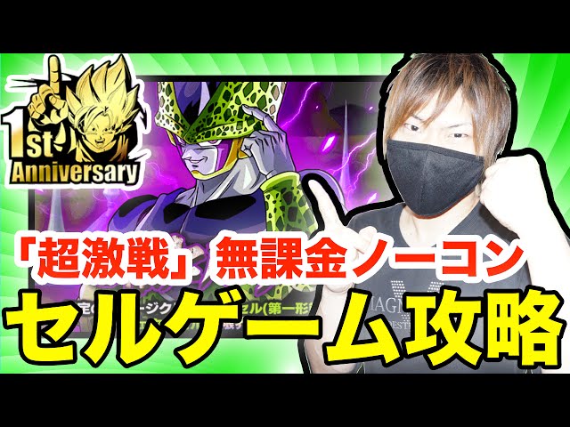 ドッカンバトル】超激戦！無課金ノーコン攻略！vs パーフェクト