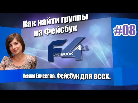 Видео: 4 способа скрыть понравившиеся страницы на Facebook