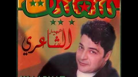 Hamid El Shari - Hely Mely I حميد الشاعري - هلي ميلي