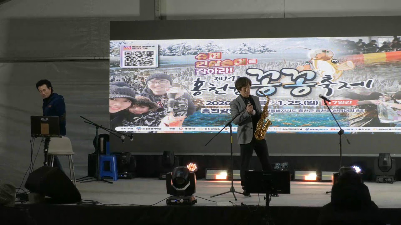 이플넷 색소폰연주 팀 ** 홍천강꽁꽁축제 초청공연**