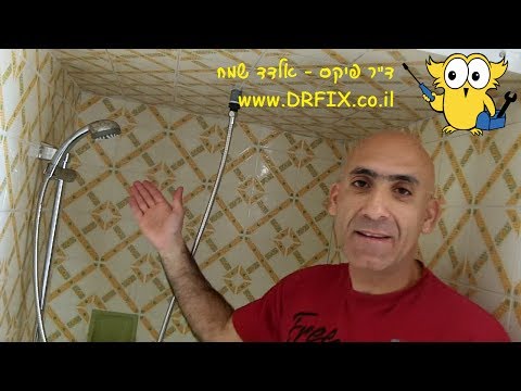 איך להתקין מקלח יד עם מסילה במקלחת (טוש) ועבודה עם מפתח צינורות