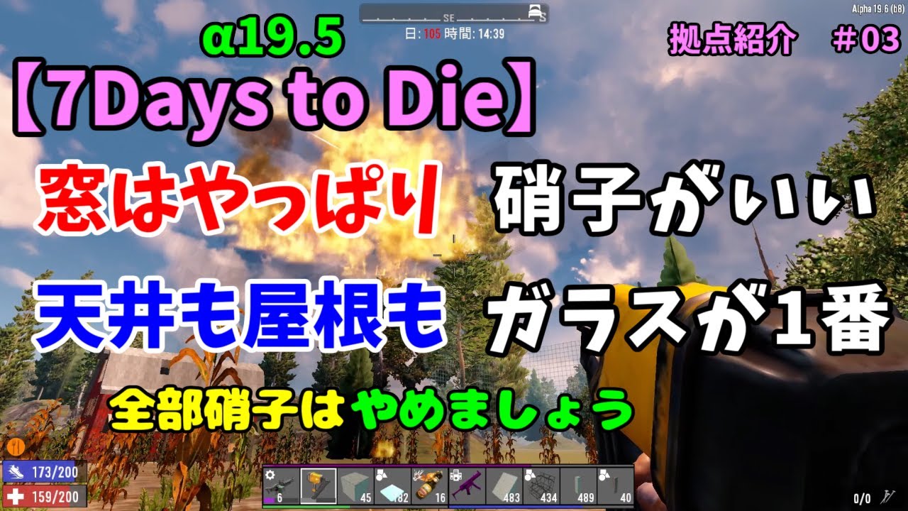 7days To Die 透明度100 の防弾ガラス 外がはっきり見えるのに耐久度が高い 迎撃拠点でもやっぱりゾンさんが見たい O 拠点紹介 03 Youtube