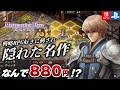 なぜか激安の戦略シミュレーションRPG『マーセナリーズブレイズ　黎明の双竜』がヤバすぎたｗ【Switch/PS4】