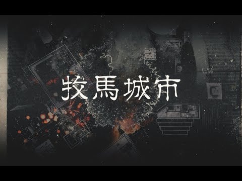 【宁采臣气质翻唱】 牧马城市 原版我已经单曲循环过1000遍以上了