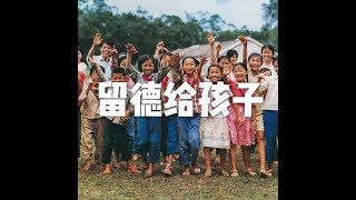 201809 留德给孩子50702