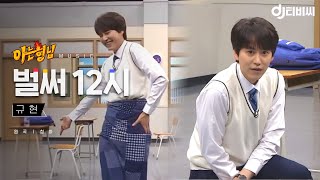 [DJTBC] Kyuhyun - Gotta Go ♬ #KnowingBros #DJTBC