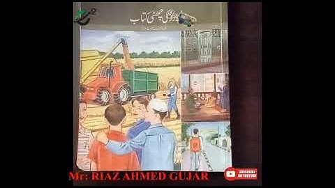 Class 6 Urdu lecture no 1