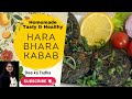 Homemade - Crispy Hara bhara Kabab (Easy Veg Starter) #HaraBharaKabab #VegKabab #VegStarter