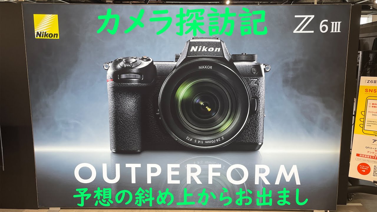 カメラ探訪記 Z6Ⅲを触ってみて - YouTube