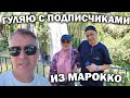 #влог ГУЛЯЮ С ПОДПИСЧИКАМИ ИЗ МАРОККО! Водопад Дюден в Анталии - Шопинг в Турции