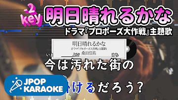 تحميل 明日晴れるかな フル