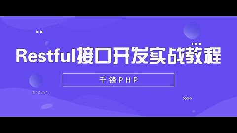 千锋PHP教程：12 文章发表逻辑实现