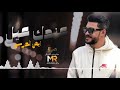 عندك عيل النسخة الأصلية الفنان أيمن الدرسي  نجومي