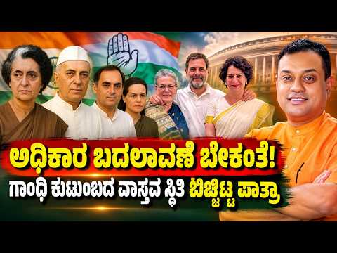 ತಮ್ಮ ನಾಯಕನನ್ನೇ ಬದಲಾಯಿಸಲಾಗದ ಕಾಂಗ್ರೆಸ್‌ಗೆ ಅಧಿಕಾರ ಬದಲಾವಣೆ ಬೇಕಂತೆ! ಸಂದೀಪ್ ಪಾತ್ರ ತಿರುಗೇಟು