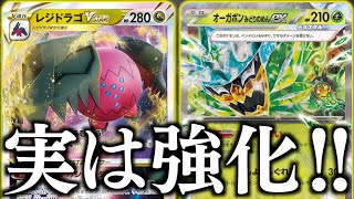 【ポケカ】新エネ加速がきたぁぁぁぁぁぁ！！！速さを手に入れたレジドラゴはやっぱり強かったです！！【レジドラゴVSTAR・オーガポン】【vs黒リザードン】