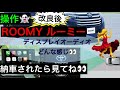 トヨタ　改良後　ルーミー　ディスプレイオーディオ　【設定方法・使い方】