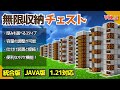 1.21【装置No.2/無限収納チェスト】仕分け装置との組み合わせが超便利!【統合版/Java版/Minecraft】