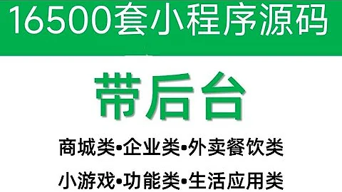 小程序日入3000+玩法流程拆解；小程序源碼商城企業源碼帶後台公眾號平台小遊戲教程視頻 - 天天要聞