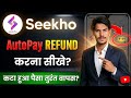 Seekho App Se Refund Kaise Kare | Seekho App Subscription Money Refund | Seekho App Se Refund 2026