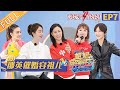 《姐姐解解压》第7期 完整版：那英现场花式催婚容祖儿 周笔畅游戏开挂Carry全场！ Sister's Wonderland EP7丨MGTV