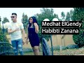 Medhat ElGendy Habebti Zanana Official Music Video مدحت الجندي حبيبتي زنانة الكليب الرسمي Medhat ElGendy Habebti Zanana Official Music Video مدحت الجندي حبيبتي زنانة الكليب الرسمي