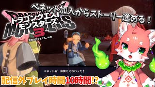 【#ドラクエモンスターズ3】スライムと行く！DQM3！ #2【家戌 ムツ/One Lyric】