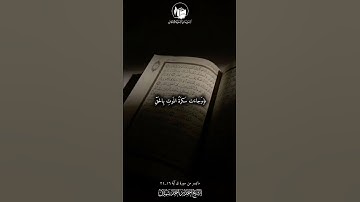 ما تيسر من سورة ق آية ١٦_٢ _ ♦️ لفضيلة الشيخ  أحمد بن أحمد شملان حفظه الله