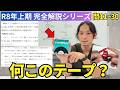 【第二種電気工事士】実物あり。問11~30の暗記問題に苦戦していませんか?|R8年上期完全解説シリーズ