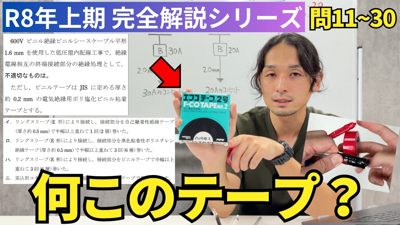 第二種電気工事士】実物あり。問11~30の暗記問題に苦戦していませんか