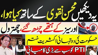 What Happened with Mohsin Naqvi? Insult Video Got Viral | Govt Lost Two Third Majority | Najam Bajwa