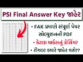 PSI Bharti અંગે મોટા સમાચાર | PSI Final Answer Key જાહેર🔥 | કેટલા માર્કસનું ગ્રેસિંગ? રીઝલ્ટ ક્યારે?