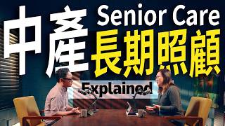 【Eng Sub】收入超標拿不到白卡？中產長者還有哪些照顧補助？｜Senior Care Benefits