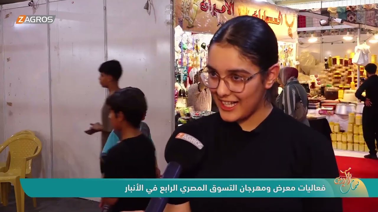 فعاليات معرض ومهرجان التسوق المصري الرابع في الأنبار | نسمات زاكروس