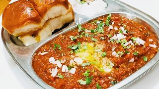 अब घर पर बनाये बाजार से भी अच्छी व स्वादिष्ट पाव भाजी/Pav Bhaji Recipe/How to make pav bhaji recipe.