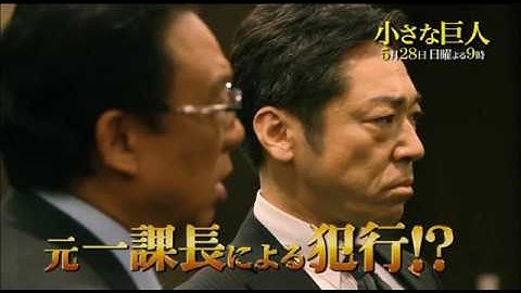 日曜劇場『小さな巨人』第6話ダイジェスト＆第7話予告