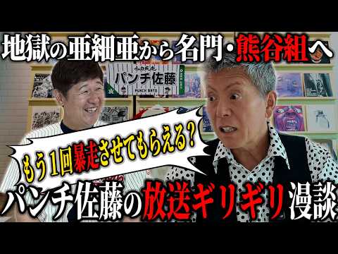 地獄の亜細亜から“日本一楽”な熊谷組へ。今だから話せるパンチ佐藤がドラ１でオリックスに指名されるまで。